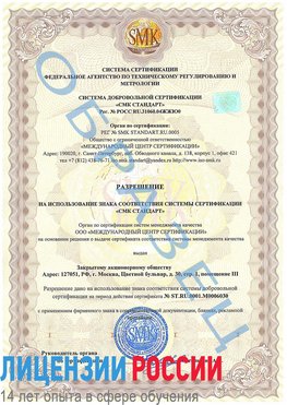 Образец разрешение Кинешма Сертификат ISO 27001